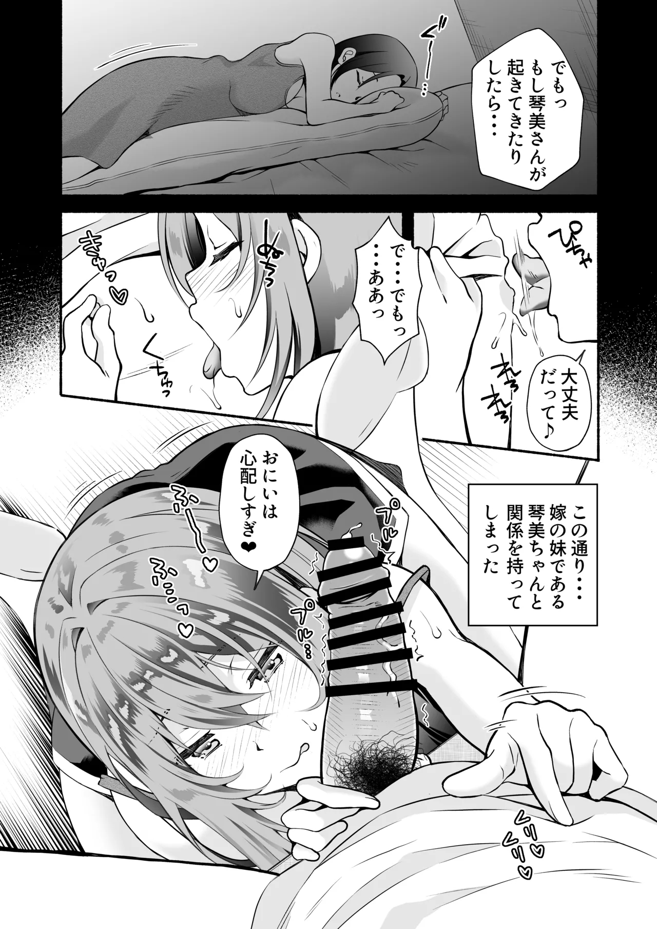 「おにい・・・大好き」〜久々に再会したらドスケベJDになっていた嫁の妹に搾りとられまくる浮気SEX〜 - Page 4