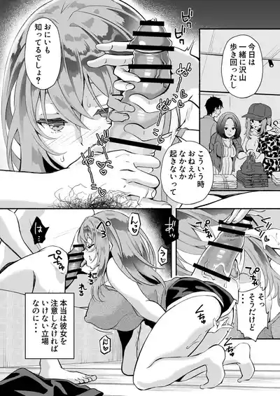 「おにい・・・大好き」〜久々に再会したらドスケベJDになっていた嫁の妹に搾りとられまくる浮気SEX〜 5