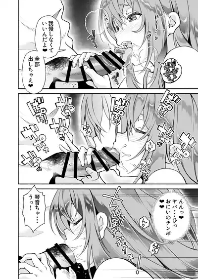 「おにい・・・大好き」〜久々に再会したらドスケベJDになっていた嫁の妹に搾りとられまくる浮気SEX〜 7
