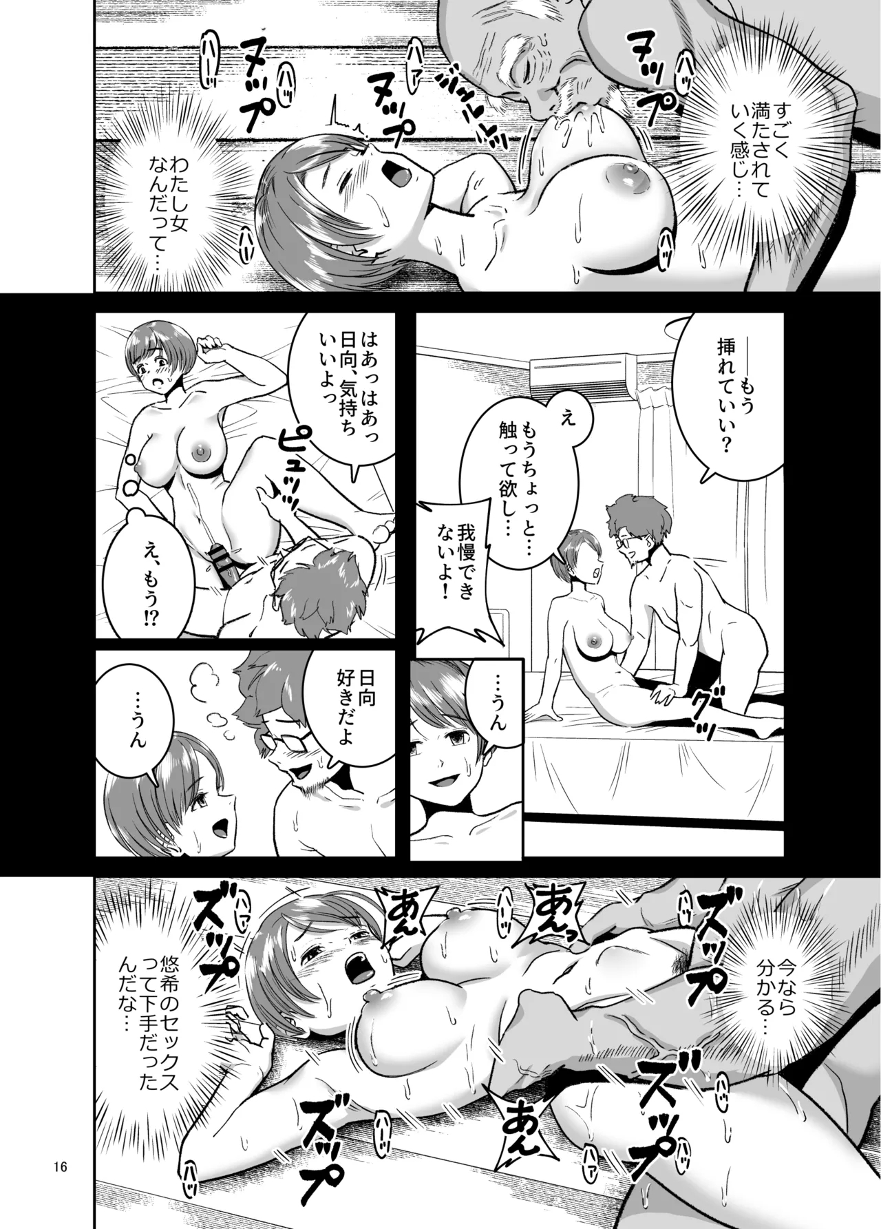 スキー女子NTR 下編〜地元の熟練猟師の虜〜 - Page 18