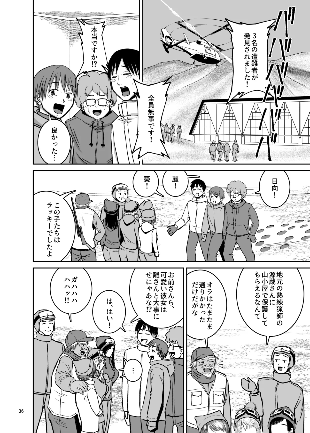スキー女子NTR 下編〜地元の熟練猟師の虜〜 - Page 38