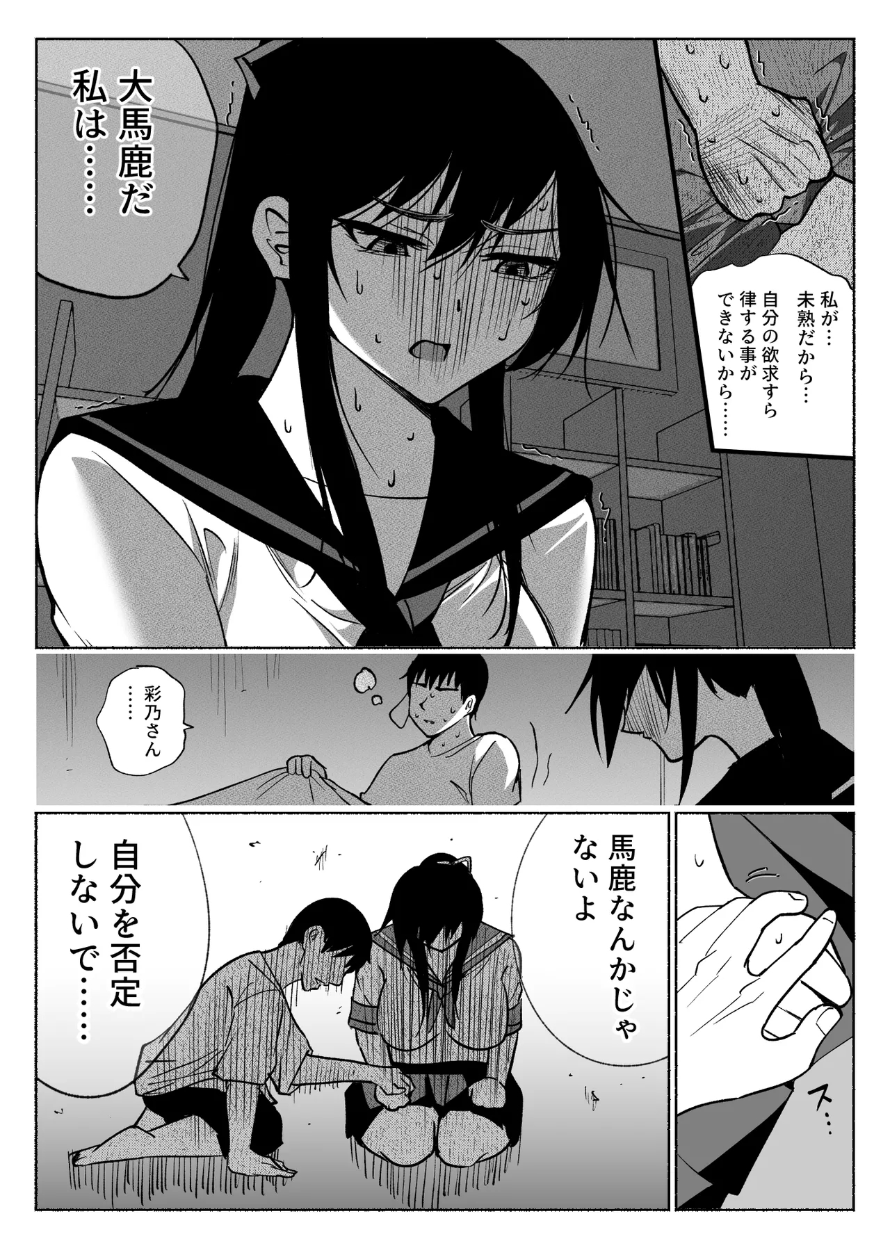 清楚彼女の快楽漬け - Page 45