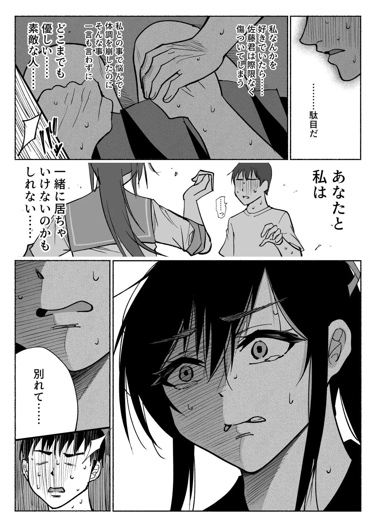 清楚彼女の快楽漬け - Page 46