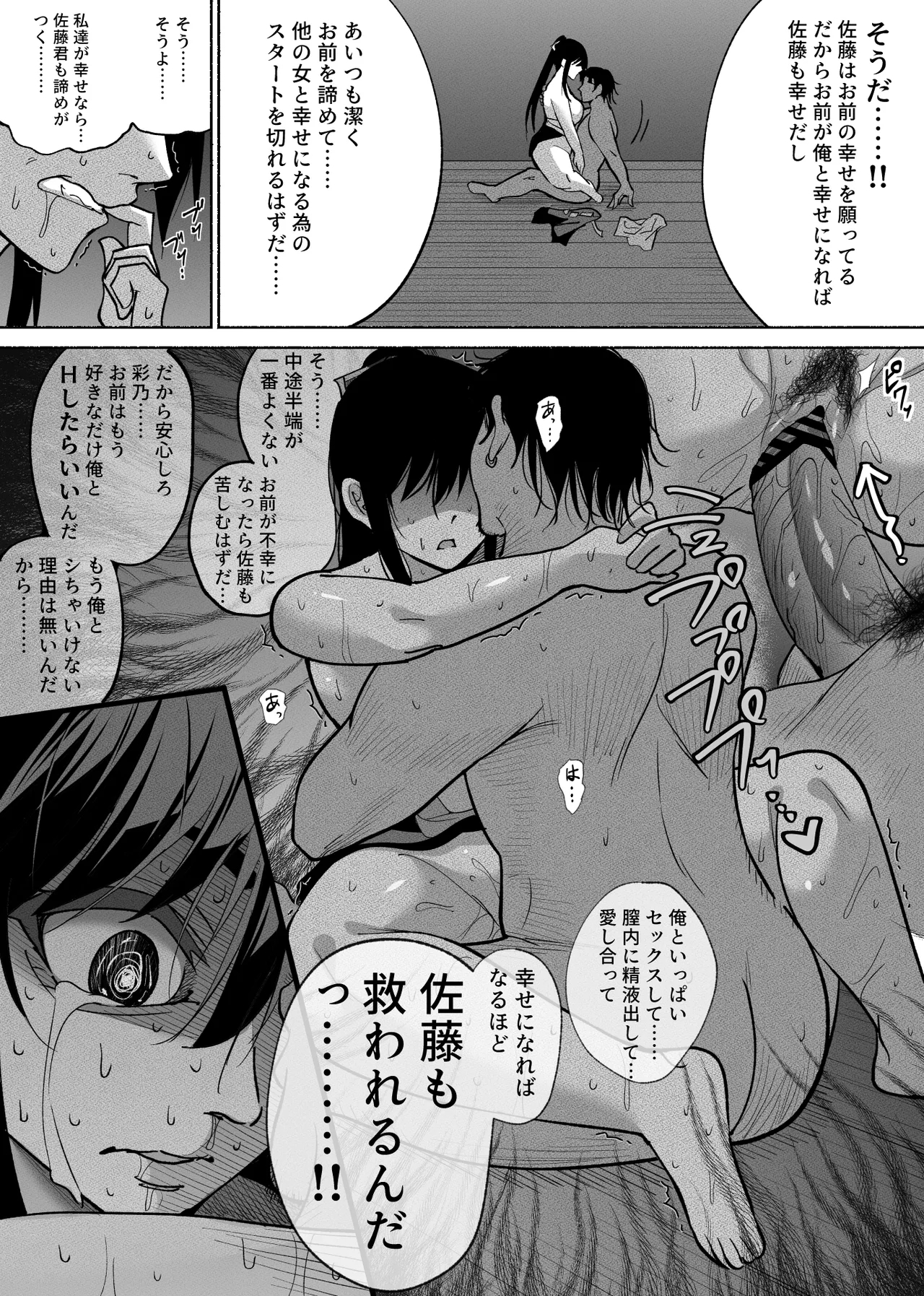 清楚彼女の快楽漬け - Page 67