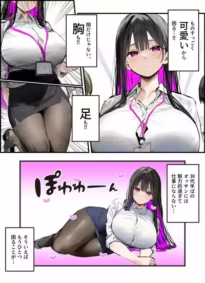 無口＆無表情OLの裏の顔はド淫乱サキュバスで思いっきり精液を搾り取られた話 4