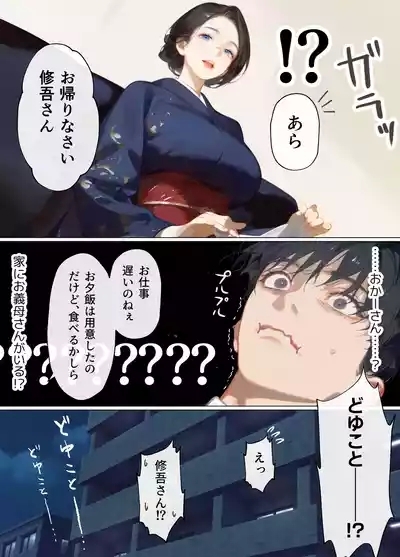古風美人な義母と同居したら本能剥き出し危険日種付けセックスに発展してしまった話 4