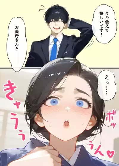 古風美人な義母と同居したら本能剥き出し危険日種付けセックスに発展してしまった話 6