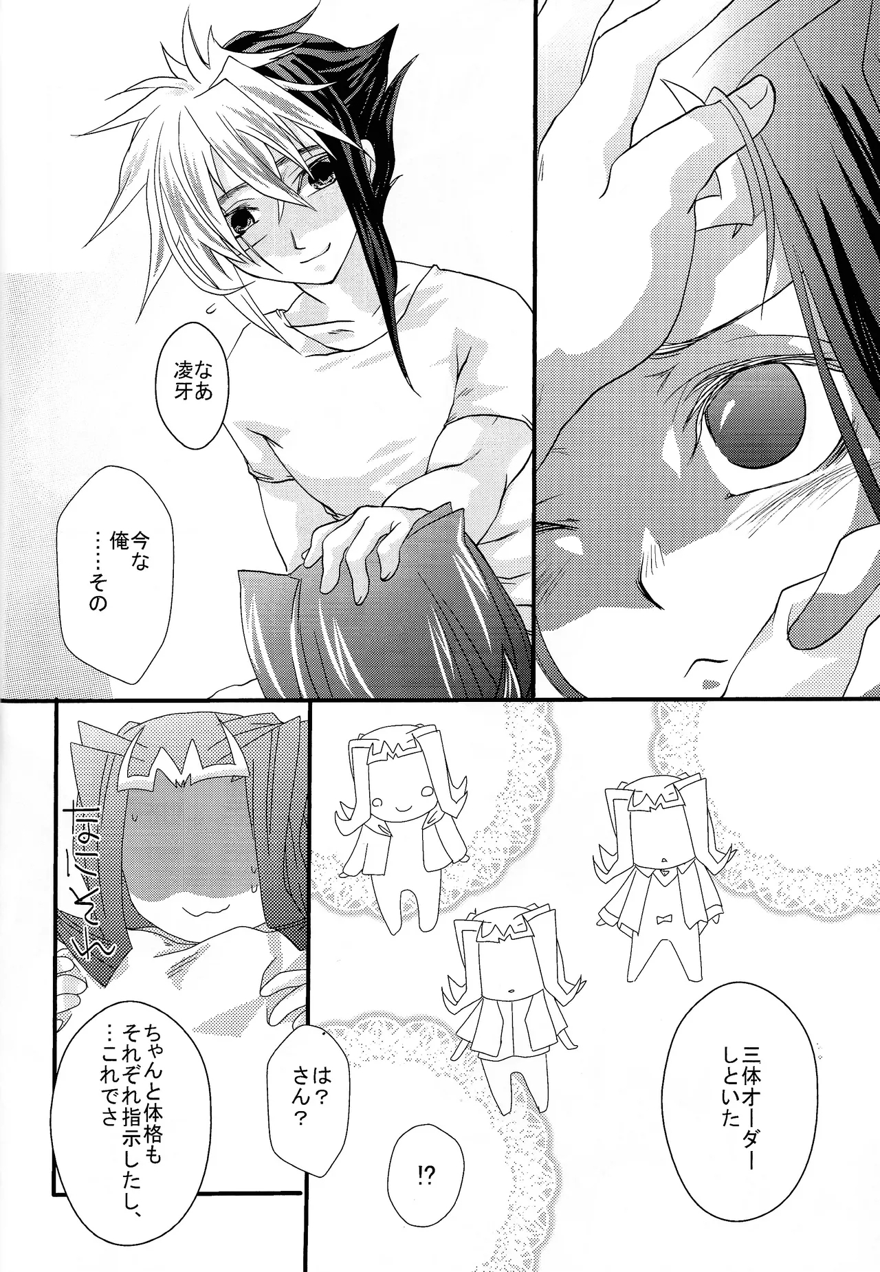 Ai no ningyo jigoku - Page 12