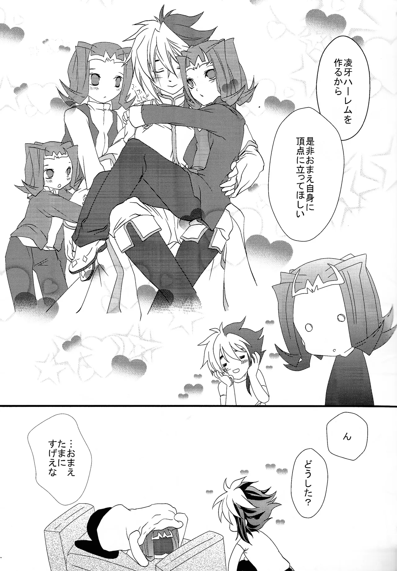 Ai no ningyo jigoku - Page 13