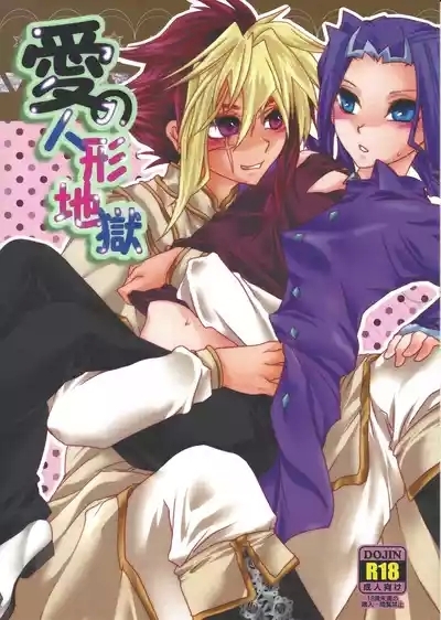 Ai no ningyo jigoku 1