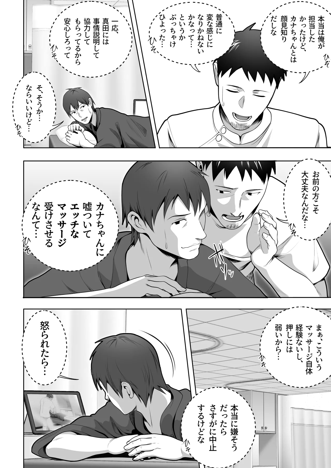 俺の妻はカーテン越しにほぐされる。 - Page 12