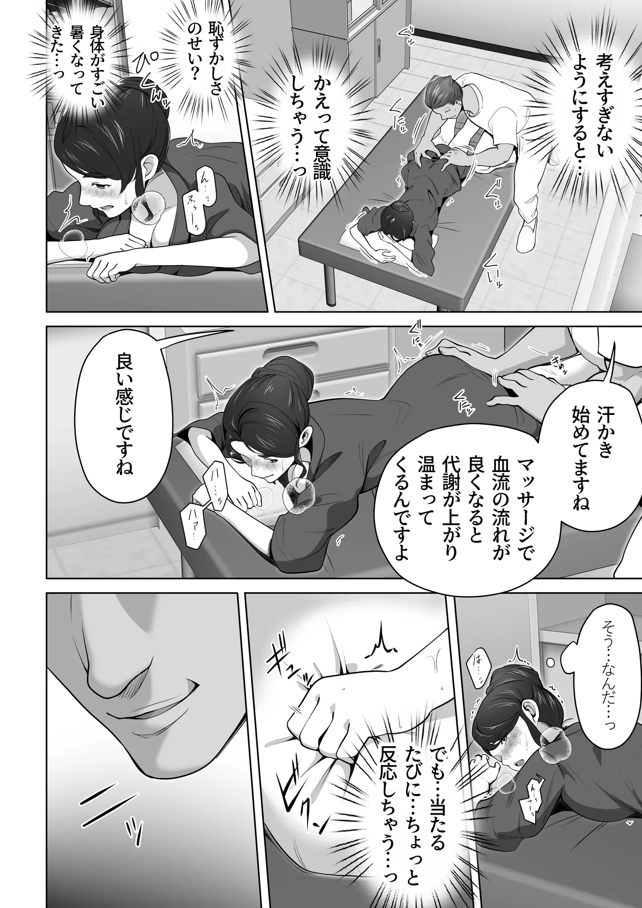俺の妻はカーテン越しにほぐされる。 - Page 16
