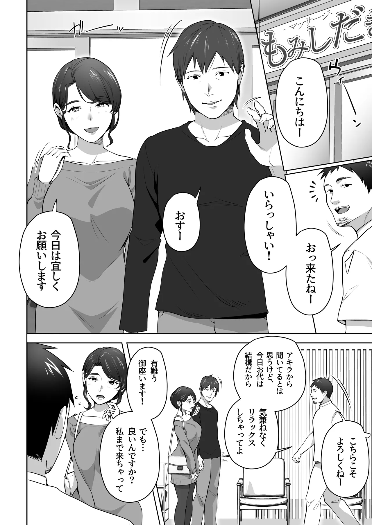 俺の妻はカーテン越しにほぐされる。 - Page 4
