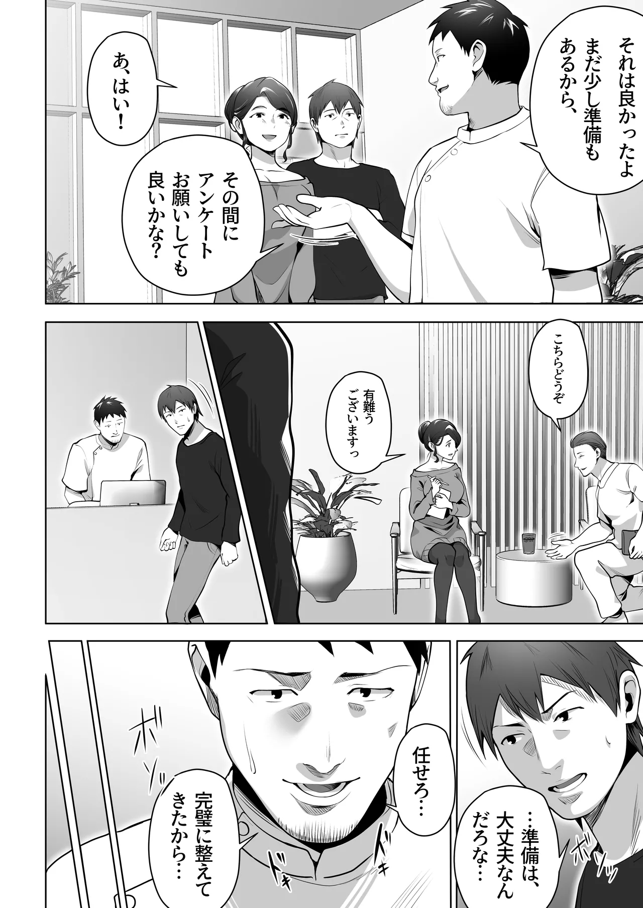 俺の妻はカーテン越しにほぐされる。 - Page 6