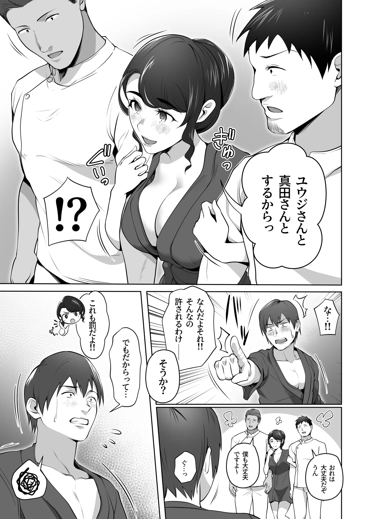 俺の妻はカーテン越しにほぐされる。 - Page 75