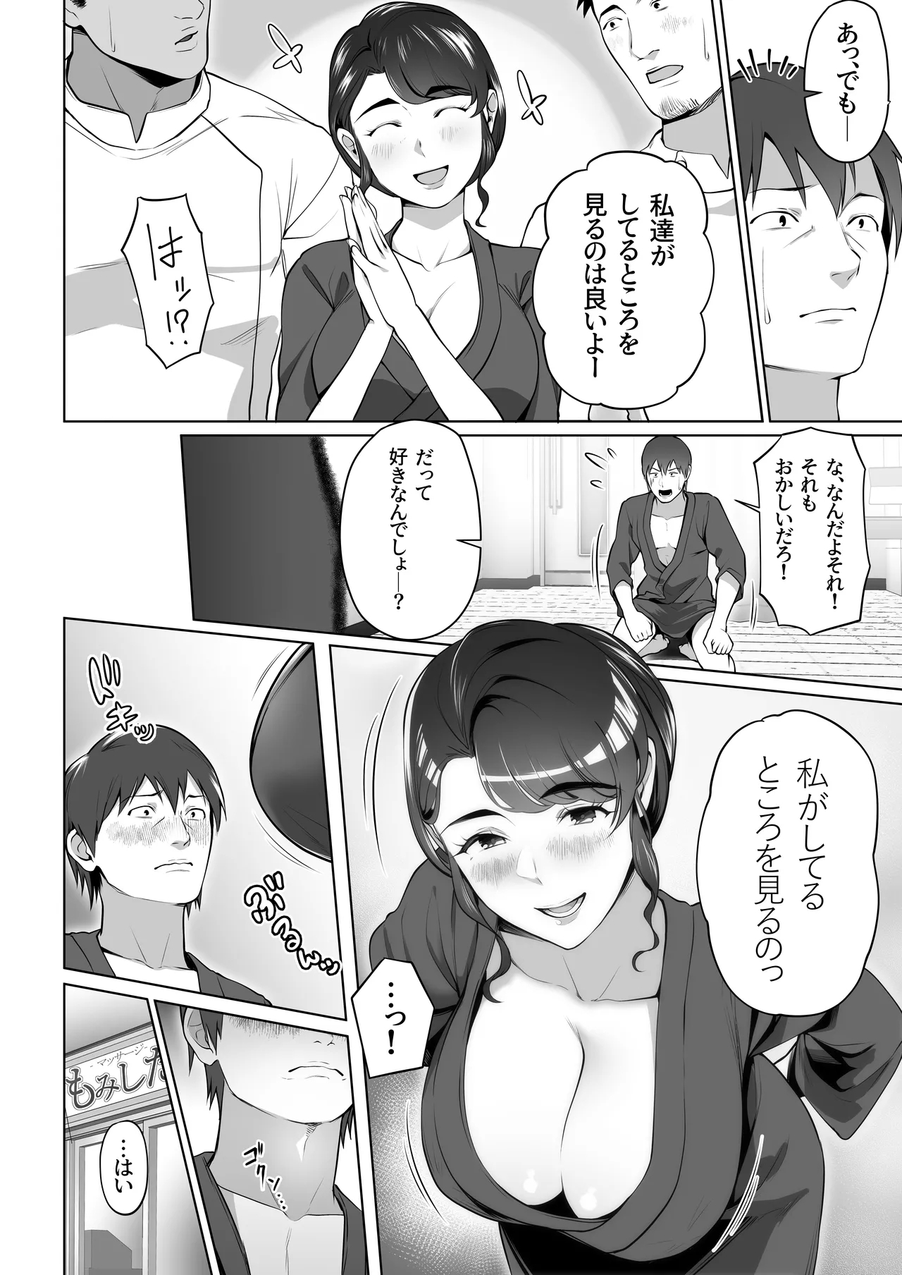 俺の妻はカーテン越しにほぐされる。 - Page 76