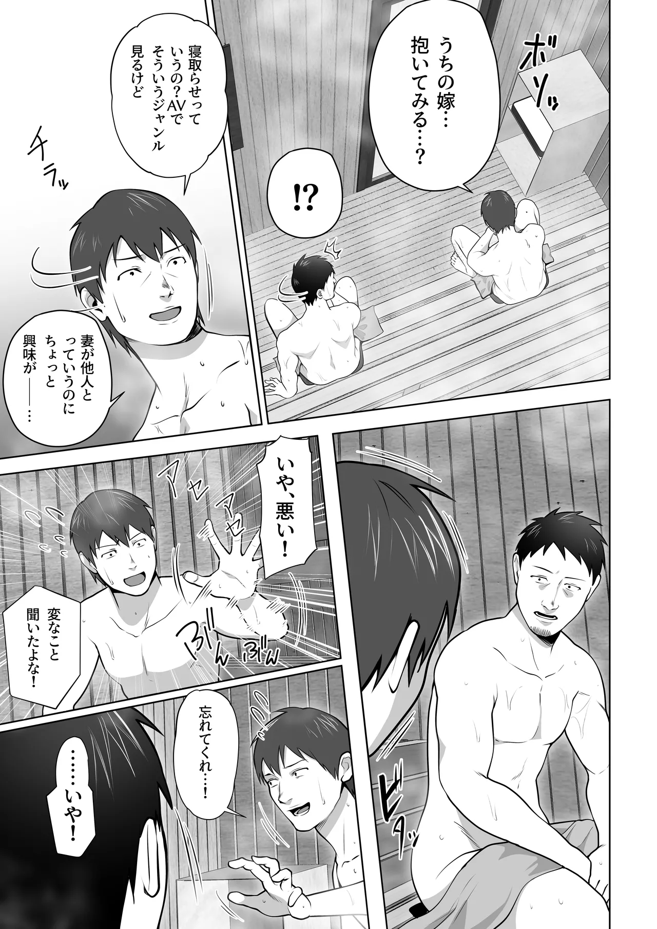 俺の妻はカーテン越しにほぐされる。 - Page 9