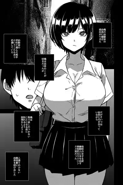 幼なじみを寝取ることになった 2
