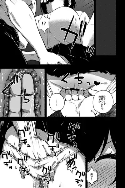 幼なじみを寝取ることになった 8
