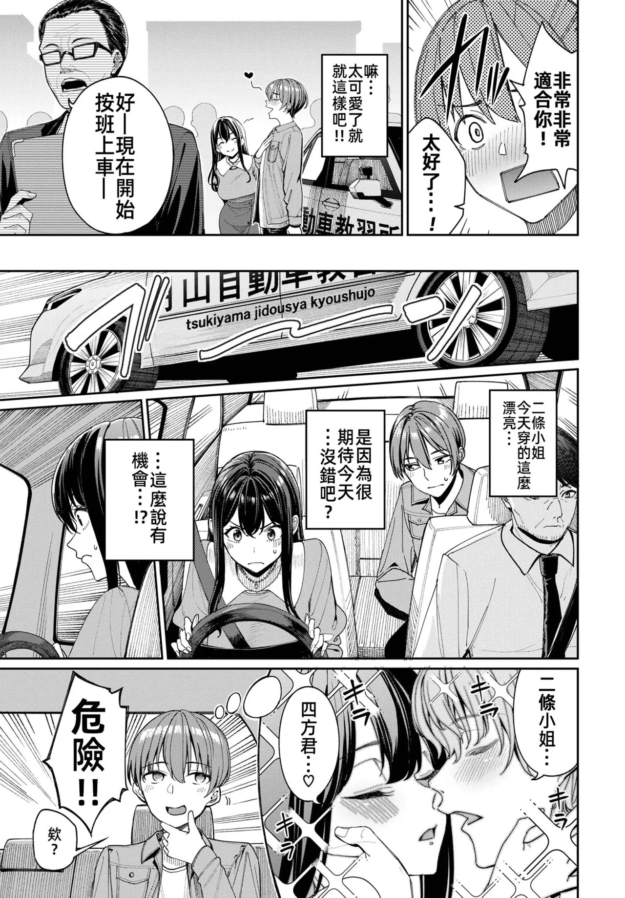 Menkyo gasshuku de unmei no deai o shichatta hanashi(COMIC BAVEL 2025-04 - Page 7