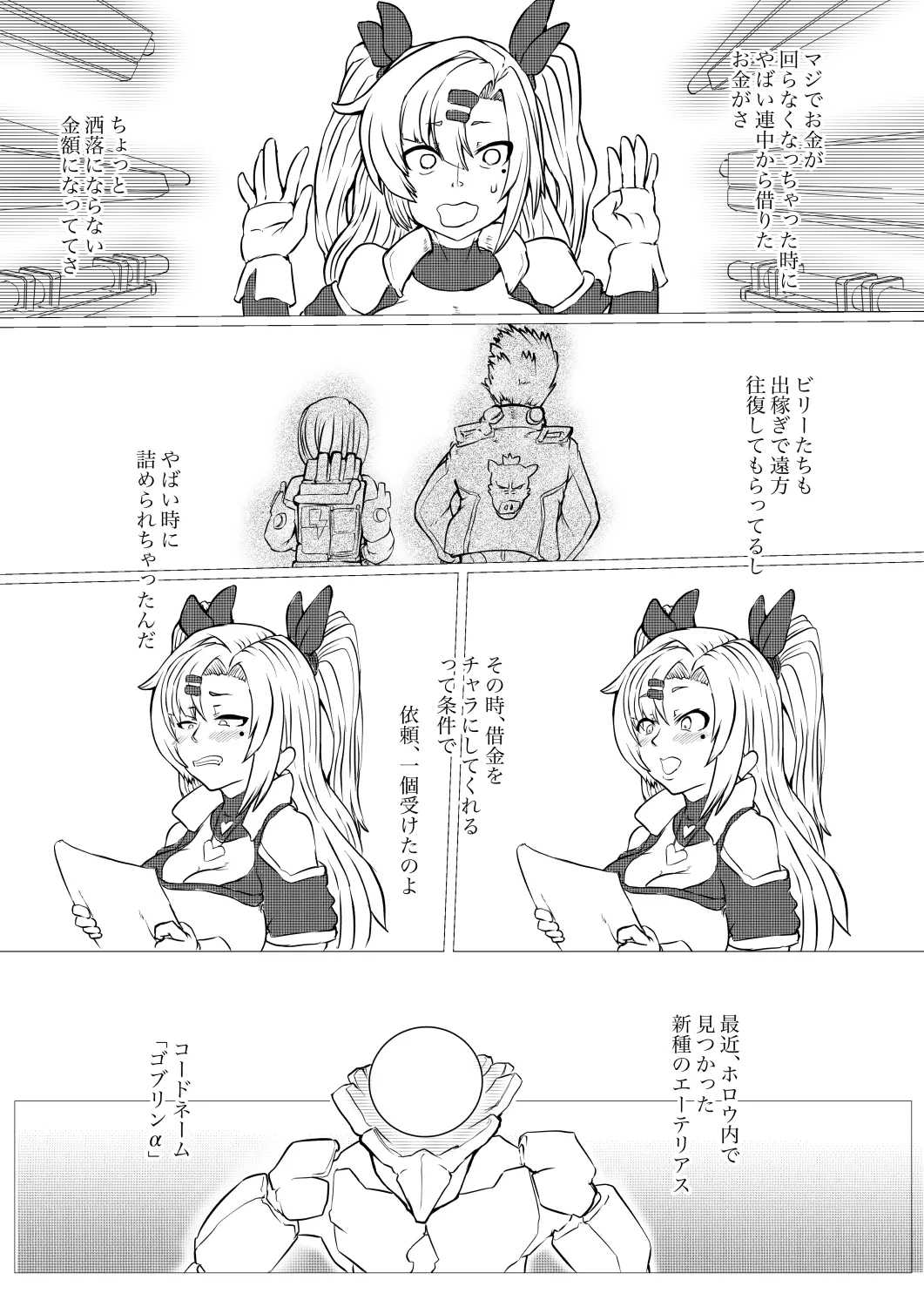 邪兎から始まる 2