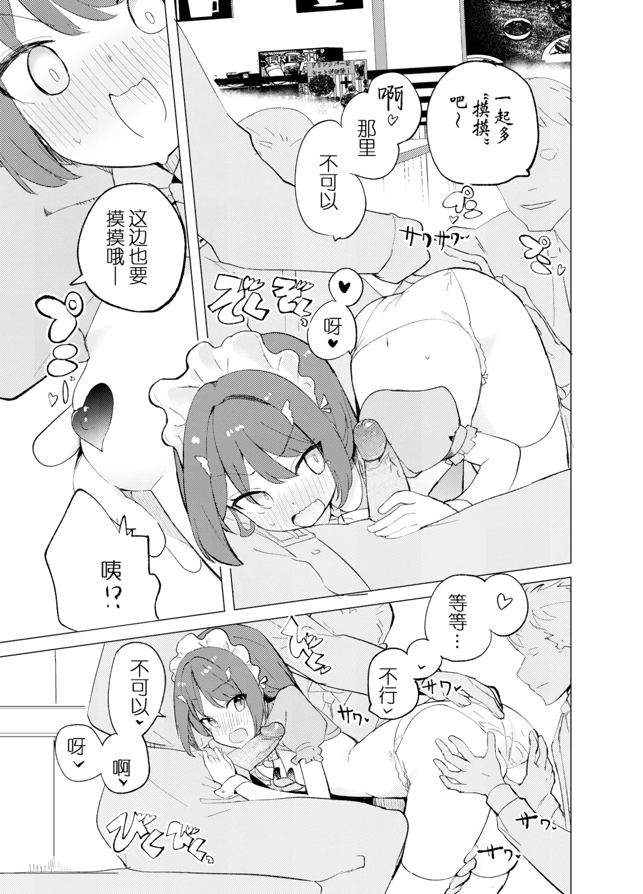 ECH2A Echi Echi Appli| ECH2A色色应用程序 - Page 17