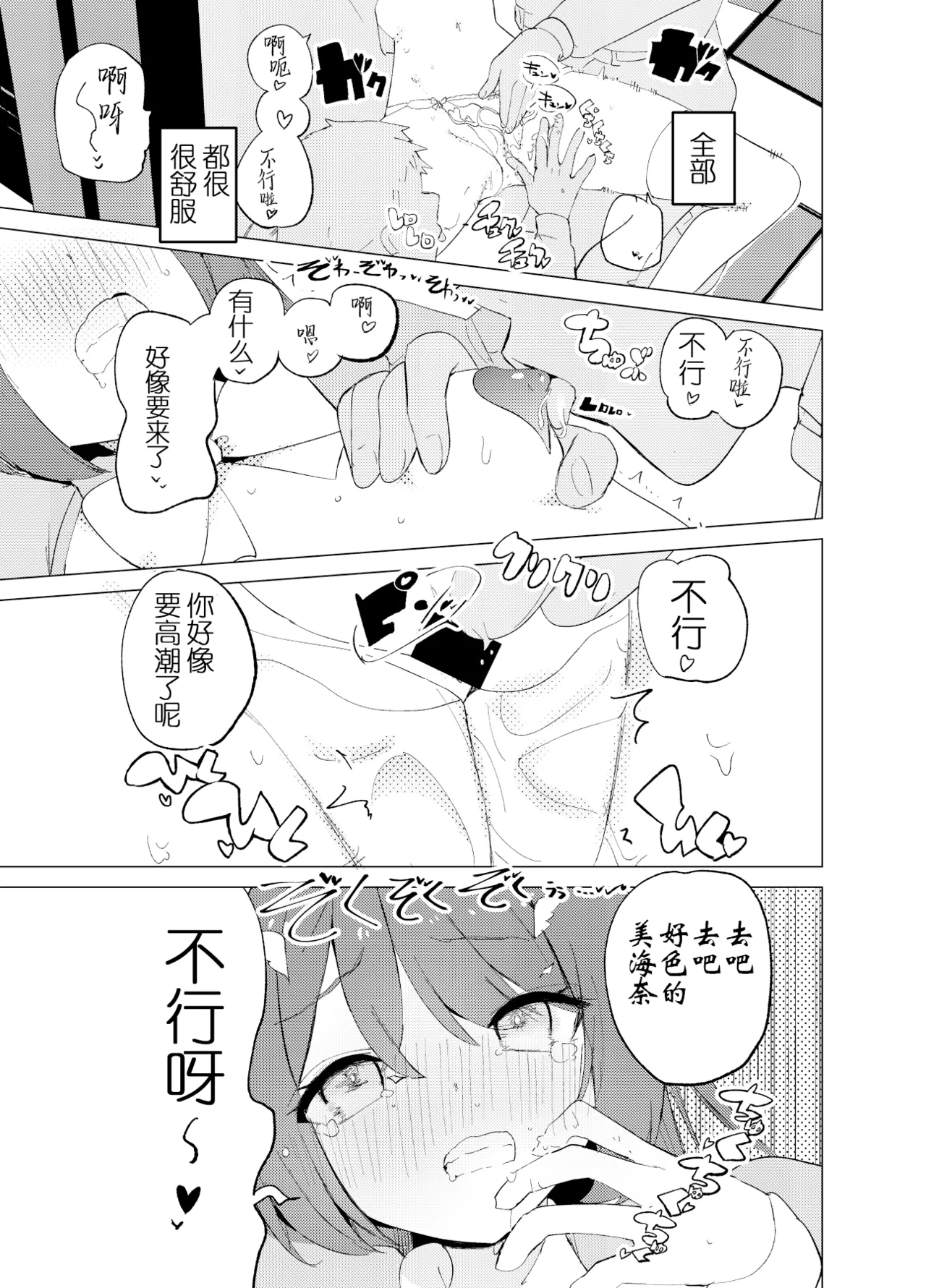 ECH2A Echi Echi Appli| ECH2A色色应用程序 - Page 23