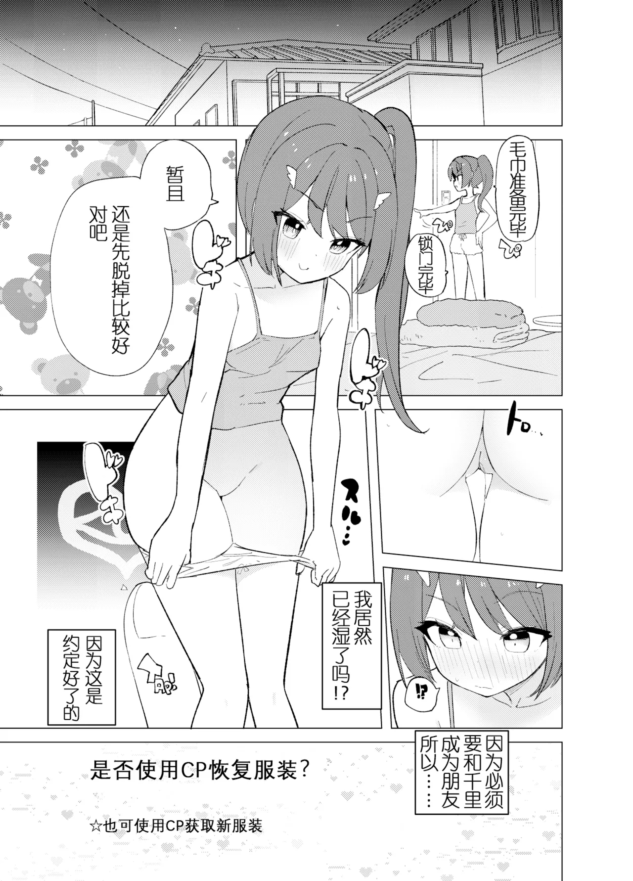 ECH2A Echi Echi Appli| ECH2A色色应用程序 - Page 29