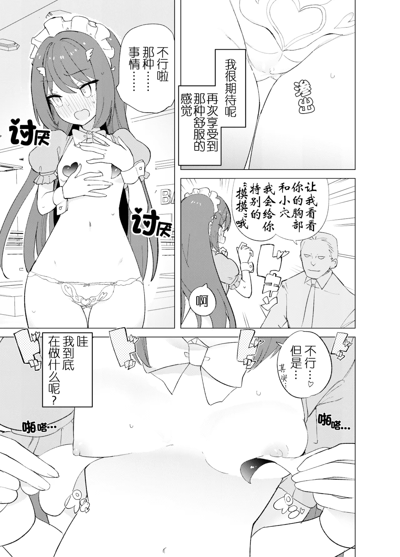 ECH2A Echi Echi Appli| ECH2A色色应用程序 - Page 31