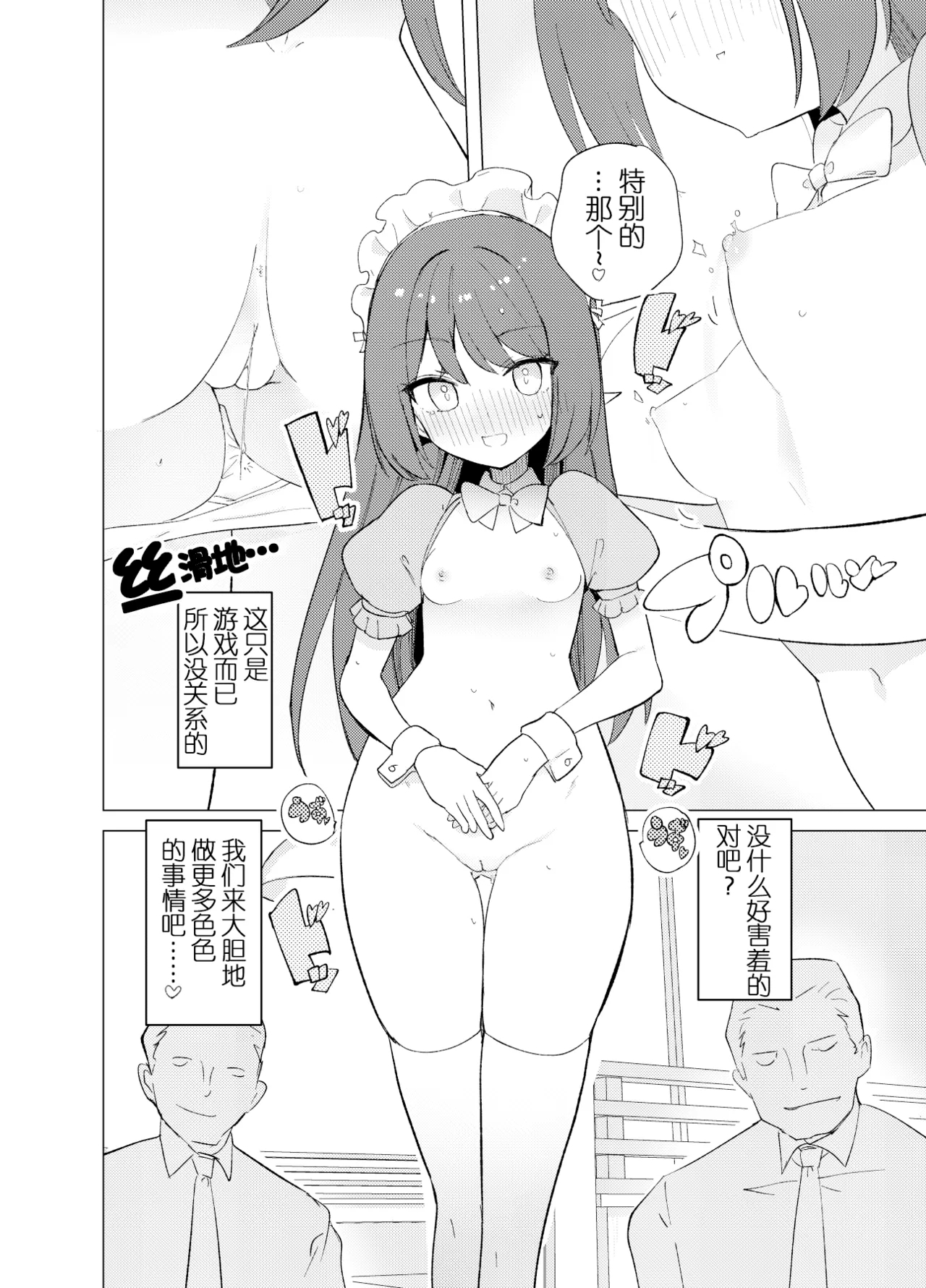 ECH2A Echi Echi Appli| ECH2A色色应用程序 - Page 32