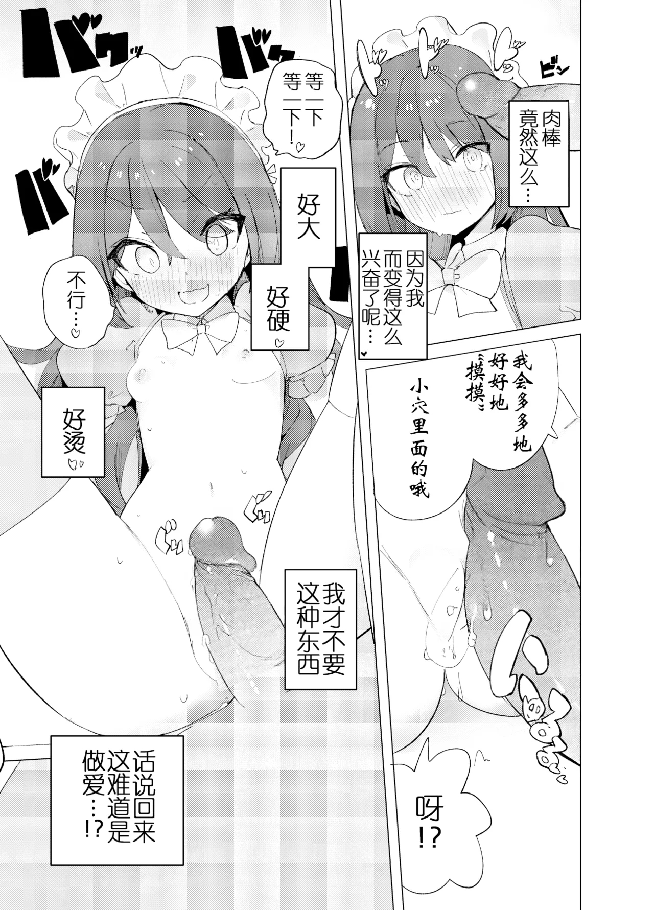 ECH2A Echi Echi Appli| ECH2A色色应用程序 - Page 35