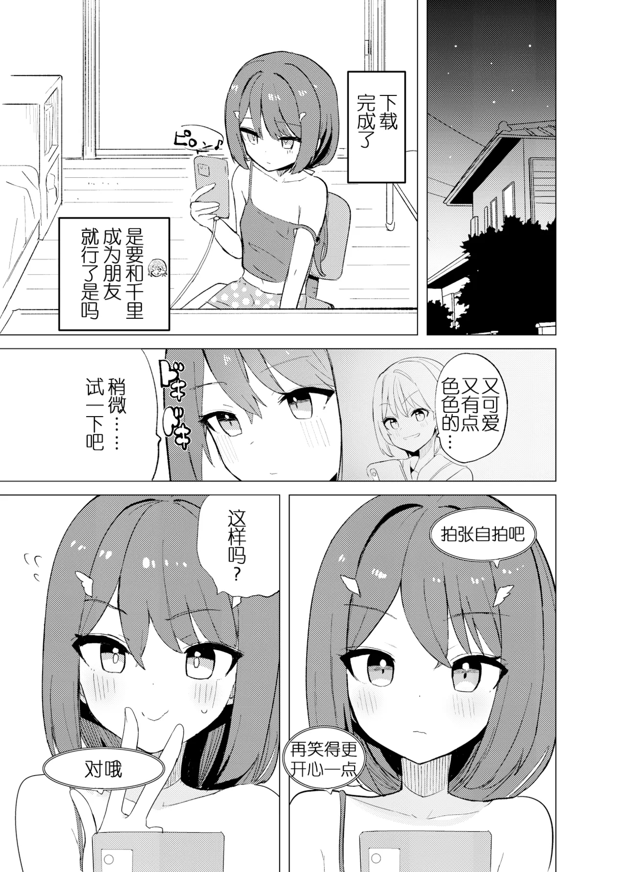 ECH2A Echi Echi Appli| ECH2A色色应用程序 - Page 7