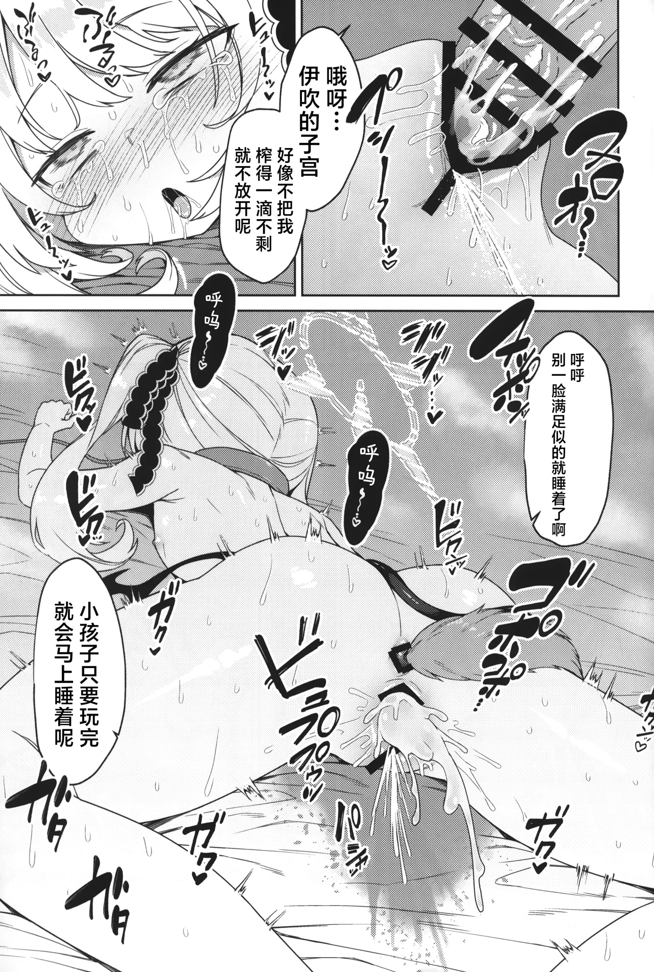 Ibuki to Nani Shite Asobokka | 来和伊吹一起去玩些什么吧 - Page 14