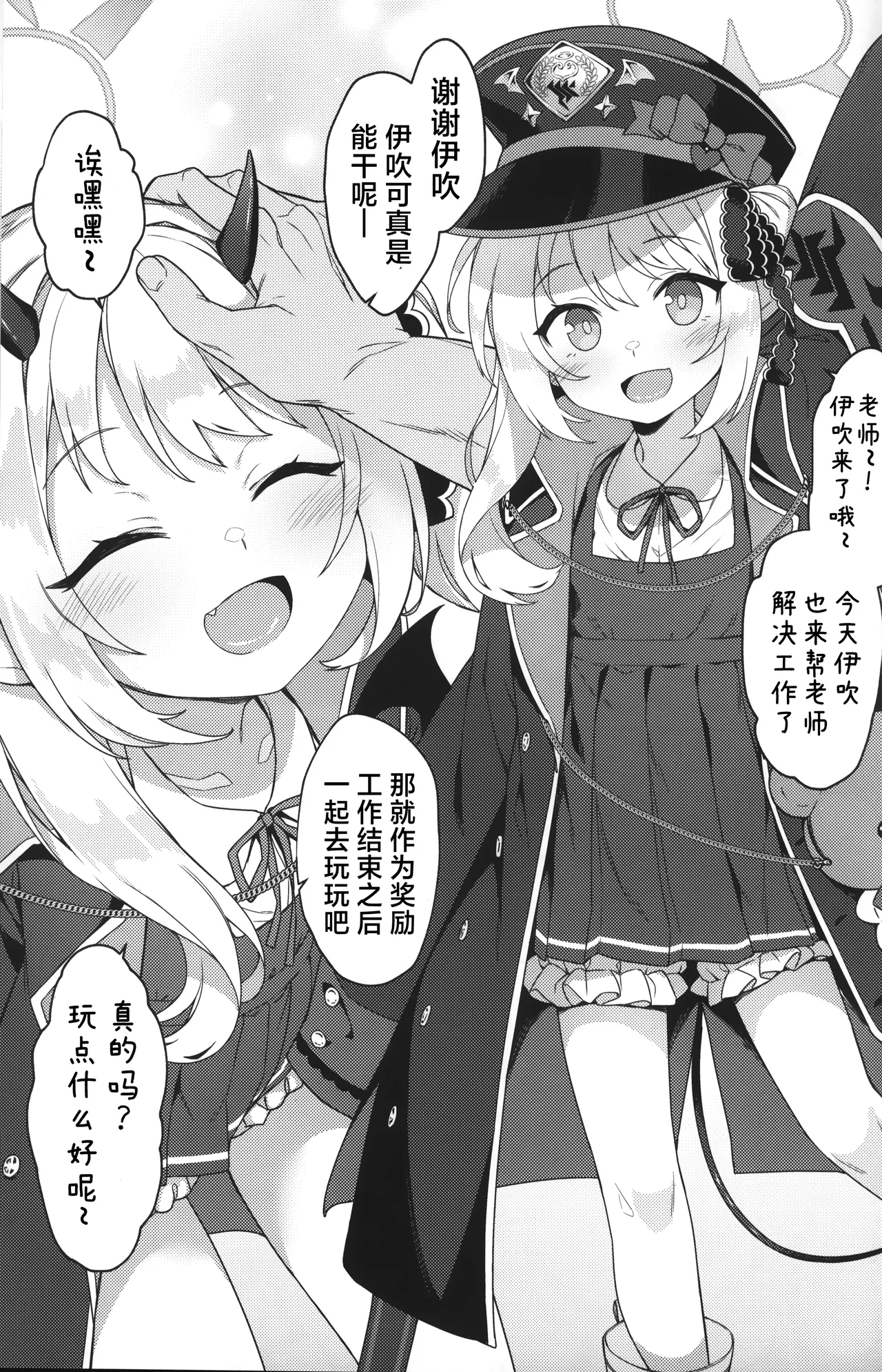 Ibuki to Nani Shite Asobokka | 来和伊吹一起去玩些什么吧 - Page 2
