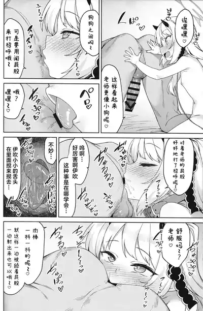 Ibuki to Nani Shite Asobokka | 来和伊吹一起去玩些什么吧 5