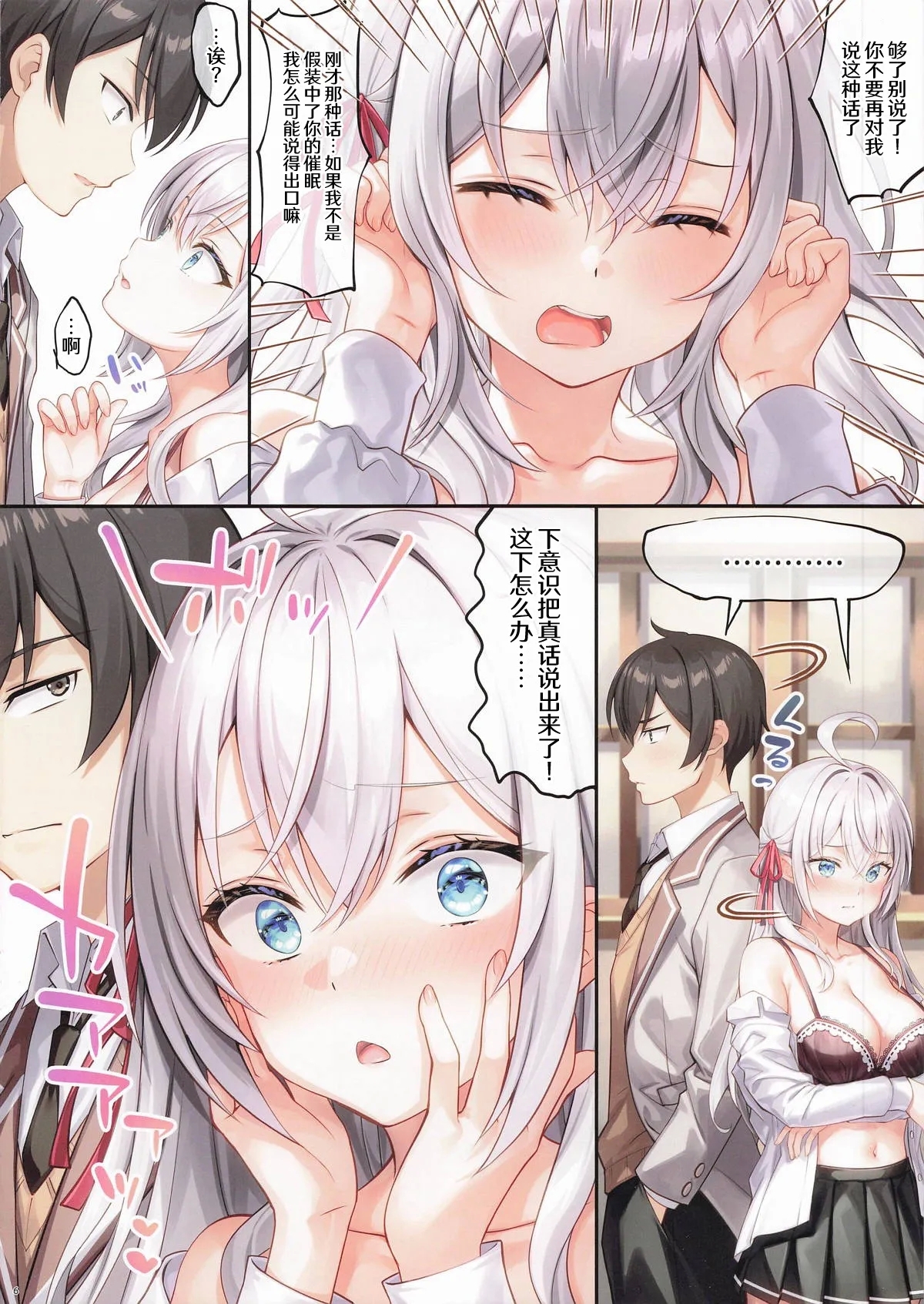 Deredere Itsumo Yori Oomeni Russiasan - Page 5