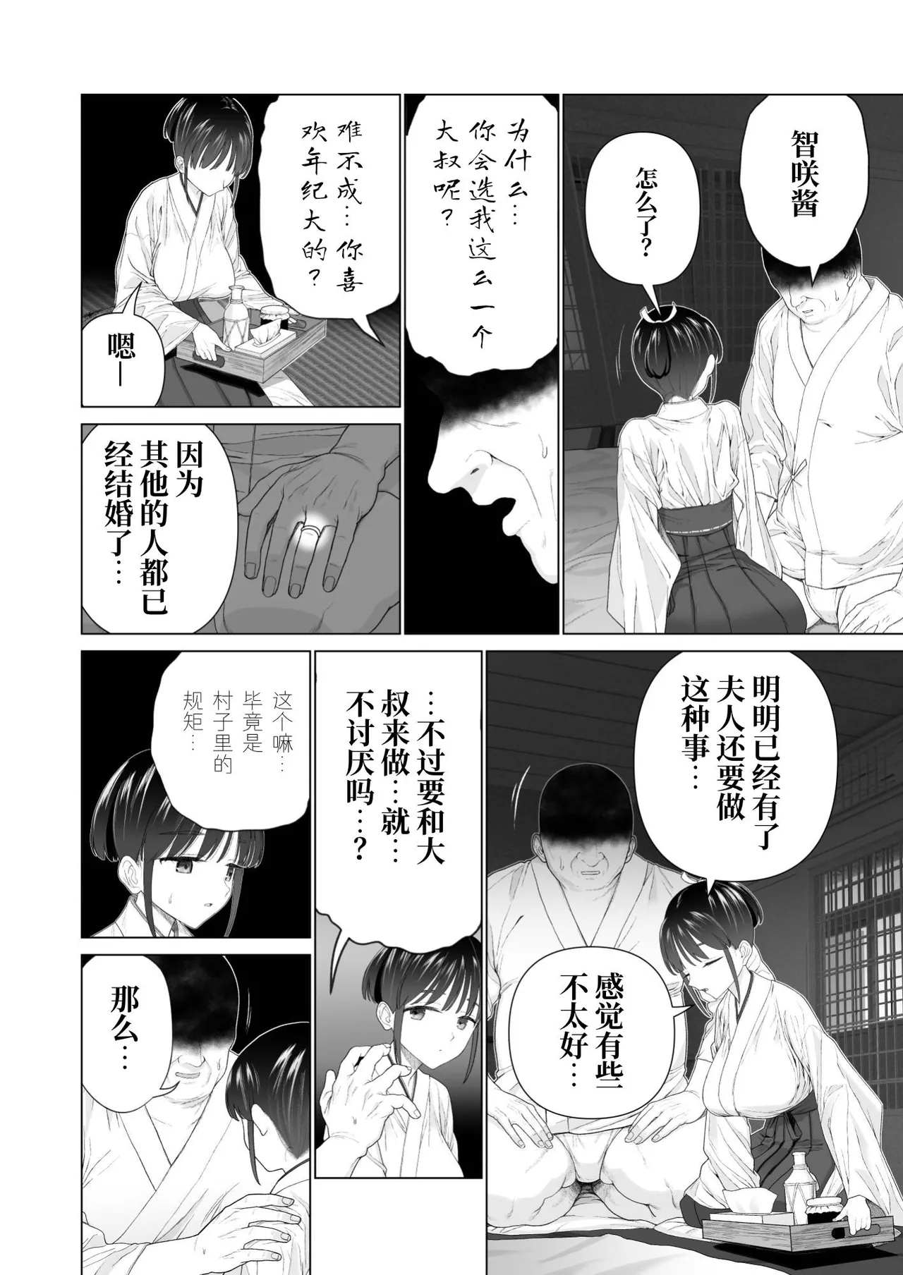 Inyou no Gi - Page 6