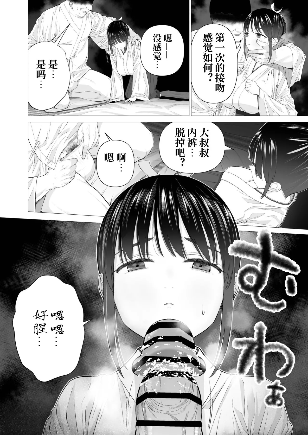 Inyou no Gi - Page 8