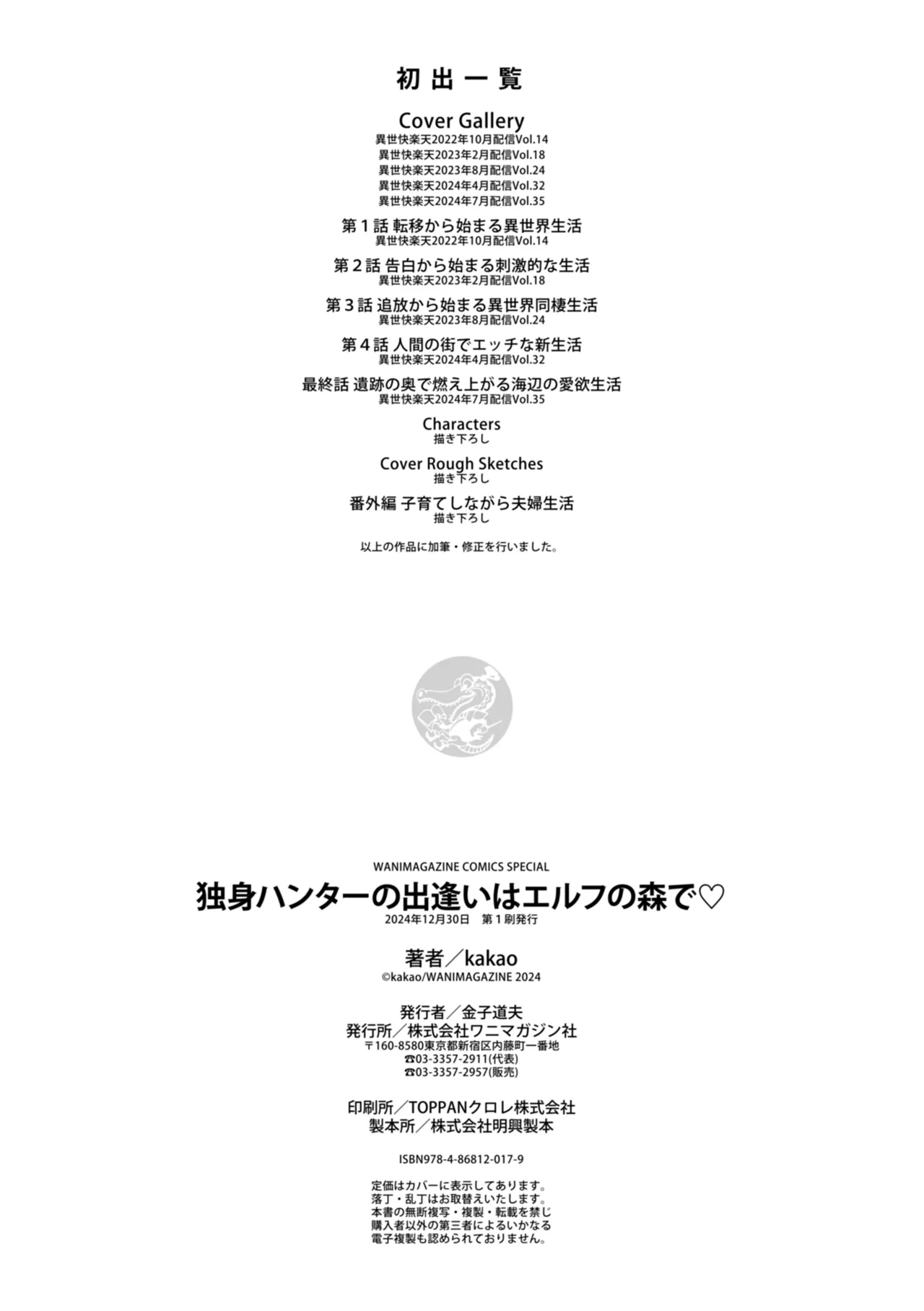 Dokushin Hunter no Deai wa Elf no Mori de - Page 170
