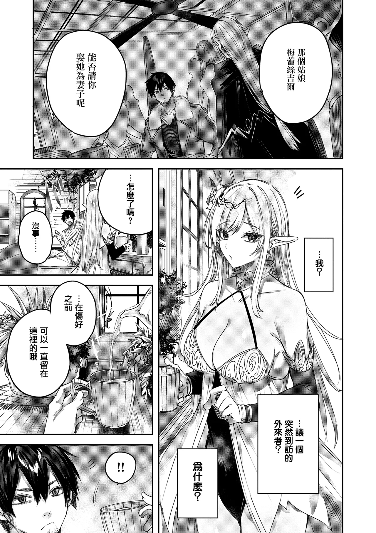 Dokushin Hunter no Deai wa Elf no Mori de - Page 21