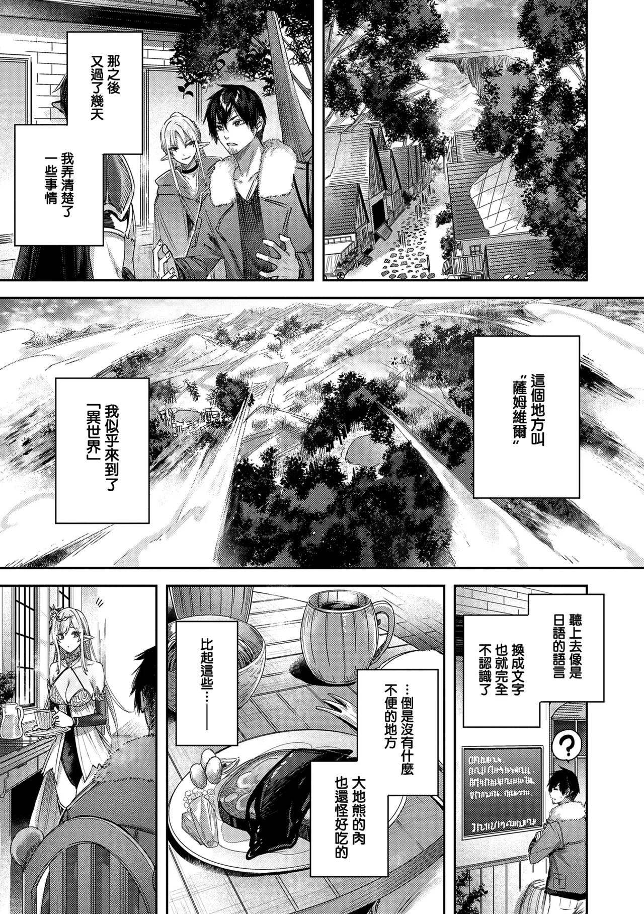 Dokushin Hunter no Deai wa Elf no Mori de - Page 23