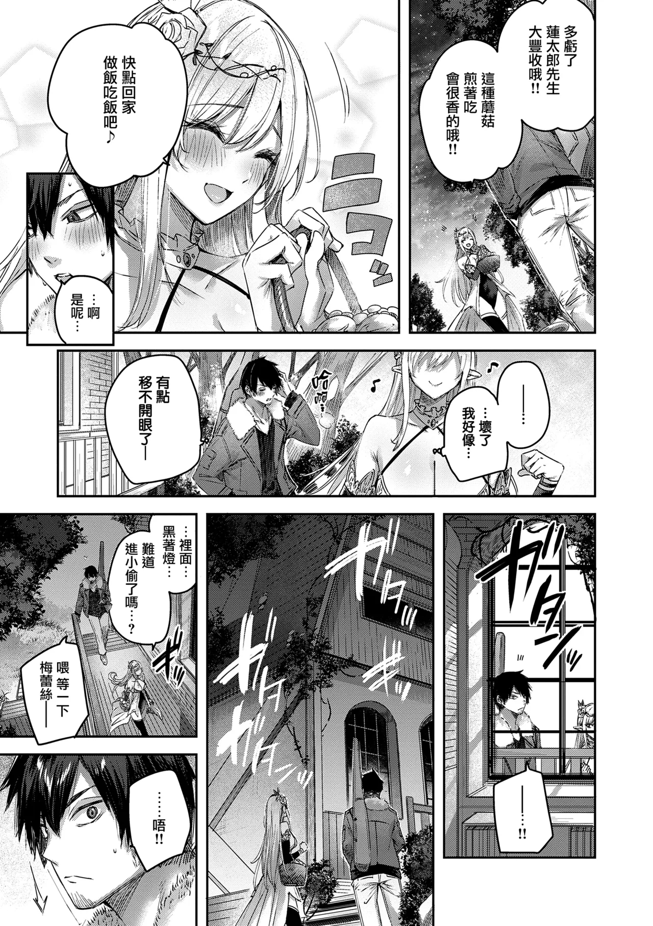 Dokushin Hunter no Deai wa Elf no Mori de - Page 25