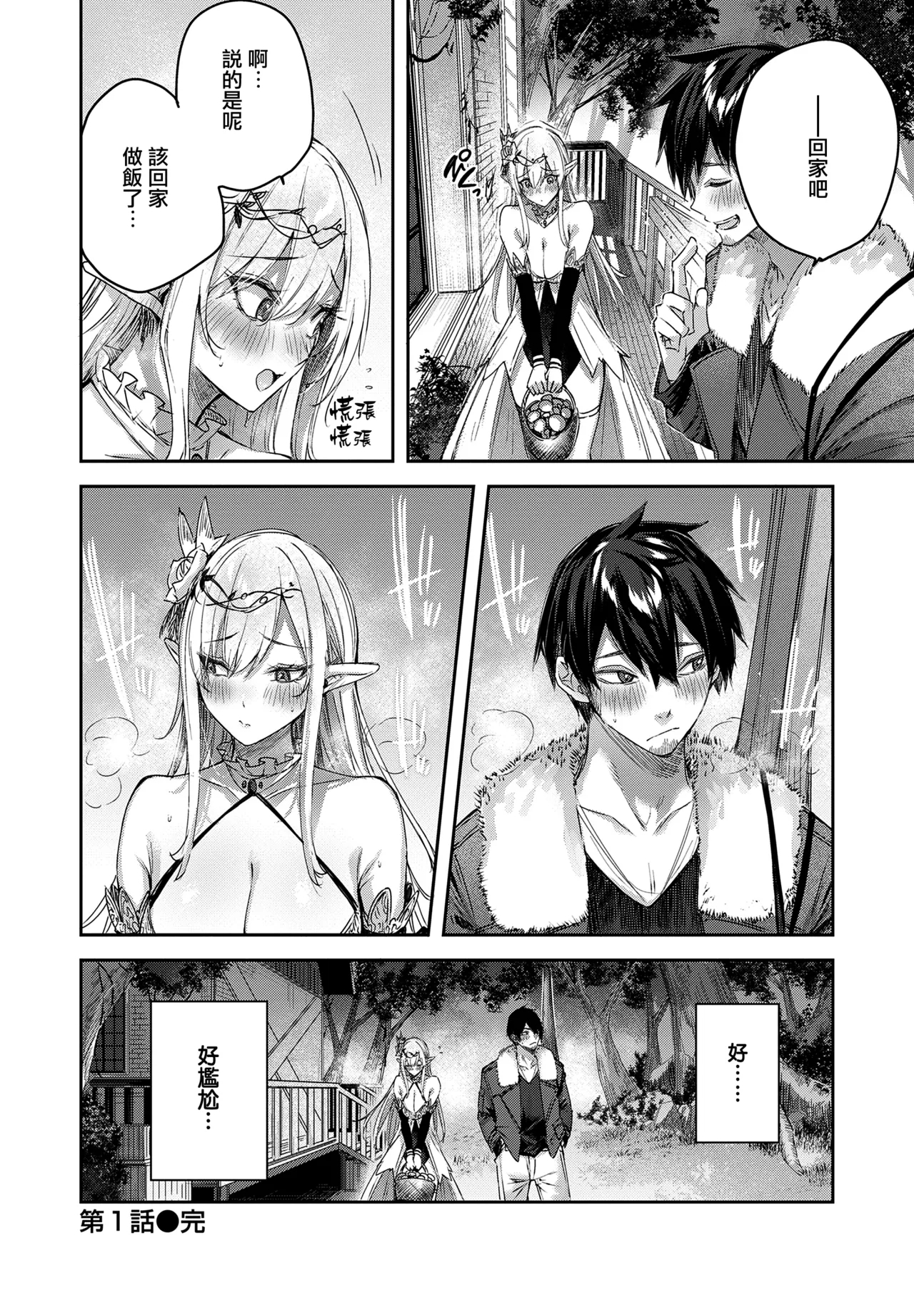 Dokushin Hunter no Deai wa Elf no Mori de - Page 30
