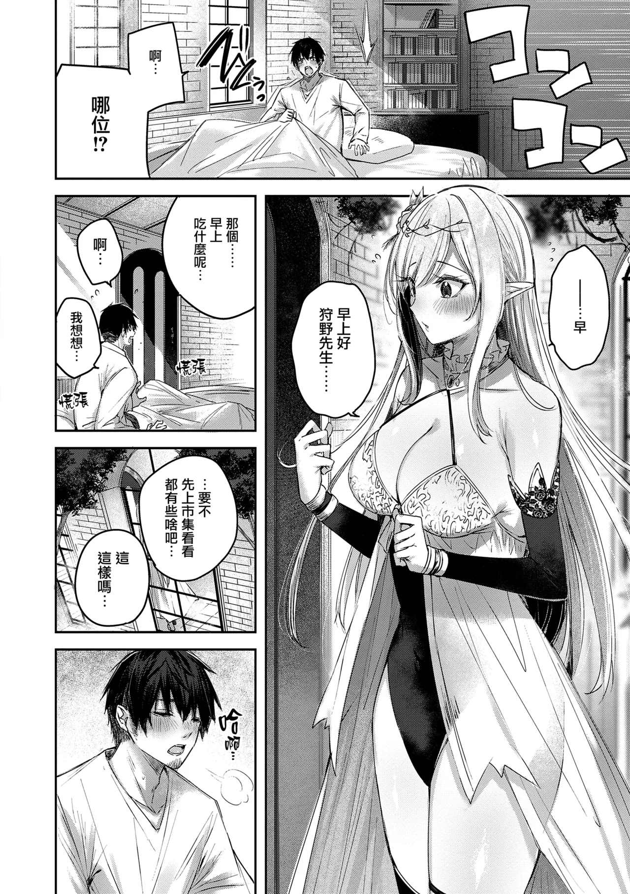 Dokushin Hunter no Deai wa Elf no Mori de - Page 32