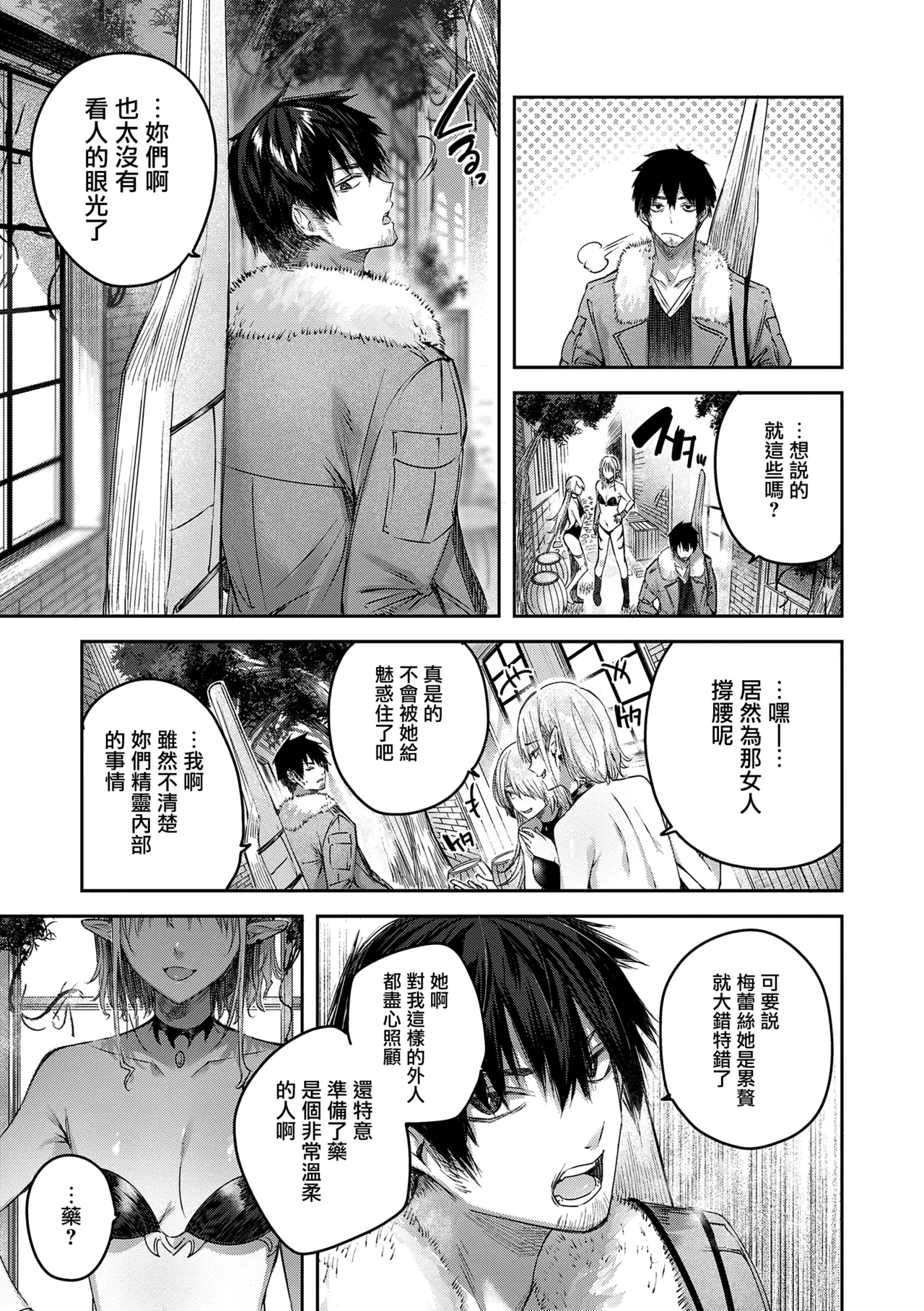 Dokushin Hunter no Deai wa Elf no Mori de - Page 35