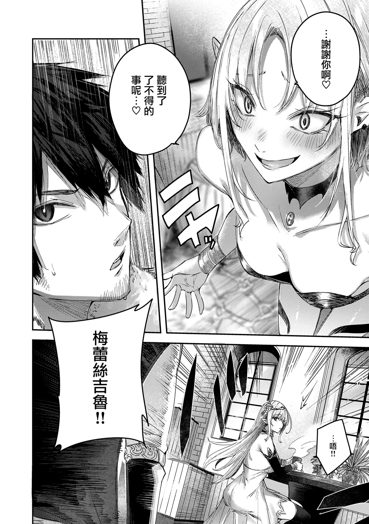Dokushin Hunter no Deai wa Elf no Mori de - Page 36