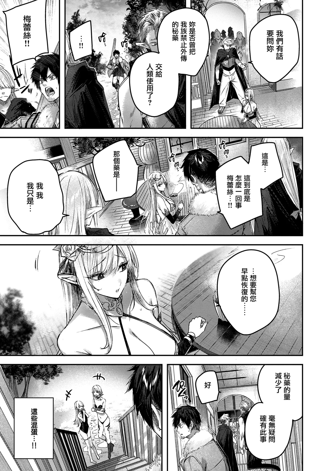 Dokushin Hunter no Deai wa Elf no Mori de - Page 37