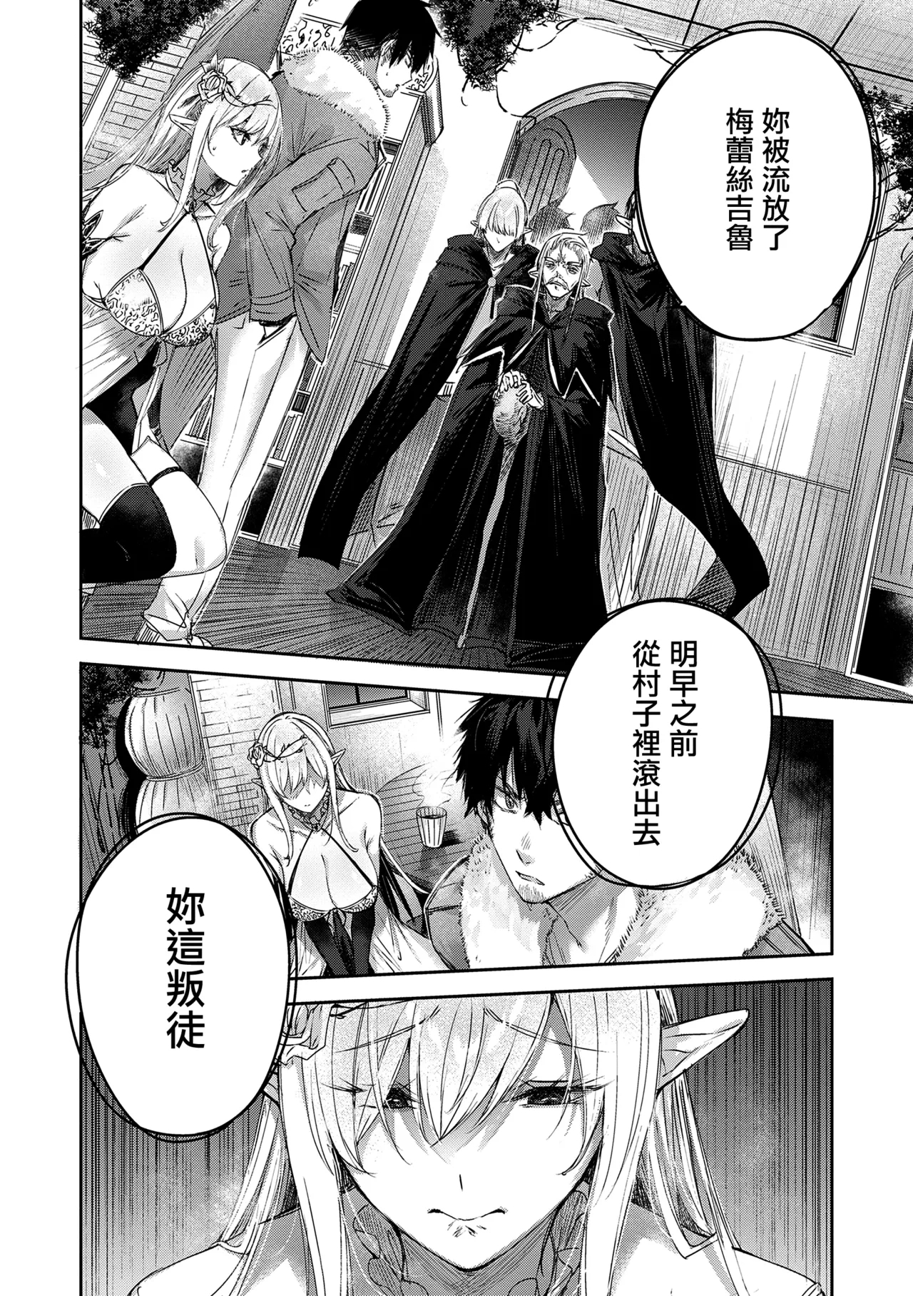Dokushin Hunter no Deai wa Elf no Mori de - Page 38