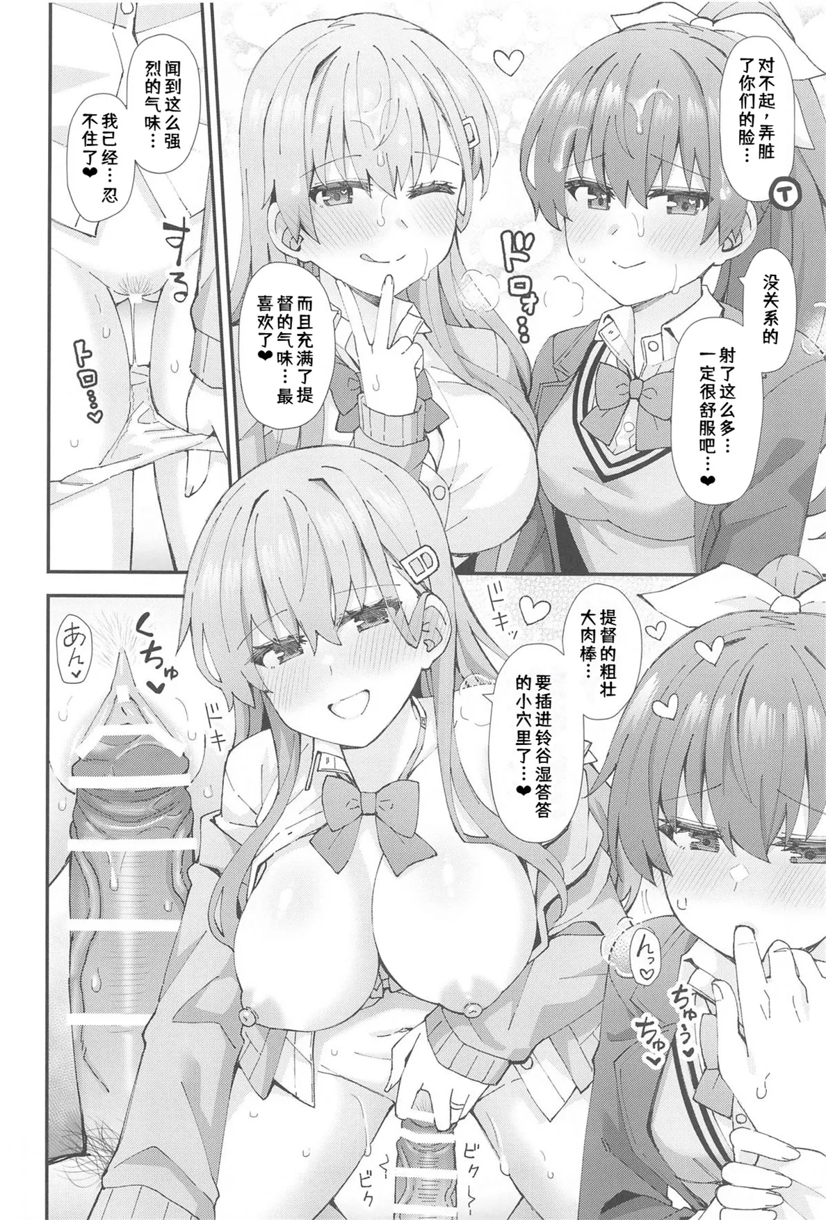 JK Suzuya & Kumano to Love Hotel de Ichaicha Shiyou! - Page 11