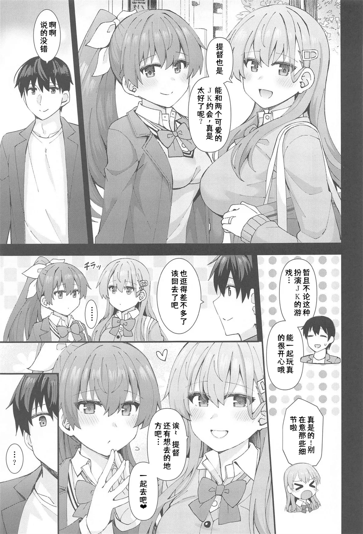JK Suzuya & Kumano to Love Hotel de Ichaicha Shiyou! - Page 4